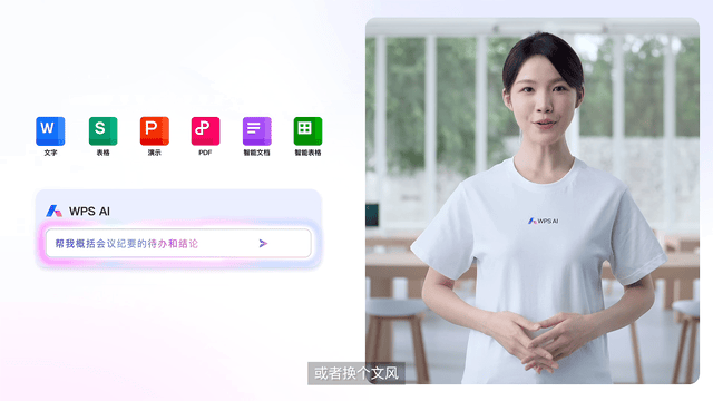 WPS Office AI智能写作功能 - WPS AI文档助手